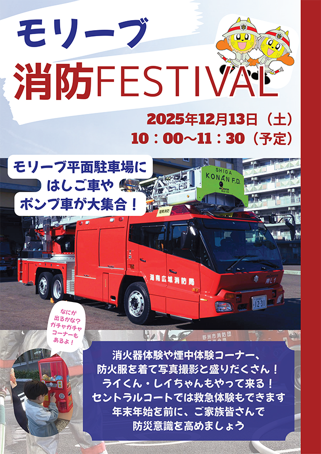 イベント - molive(モリーブ)|アル・プラザ守山と40のモリーブ専門店